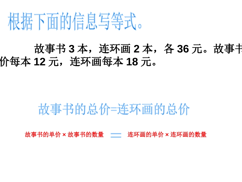 《等式》方程PPT课件[西师大版五年级数学下册]_第1页