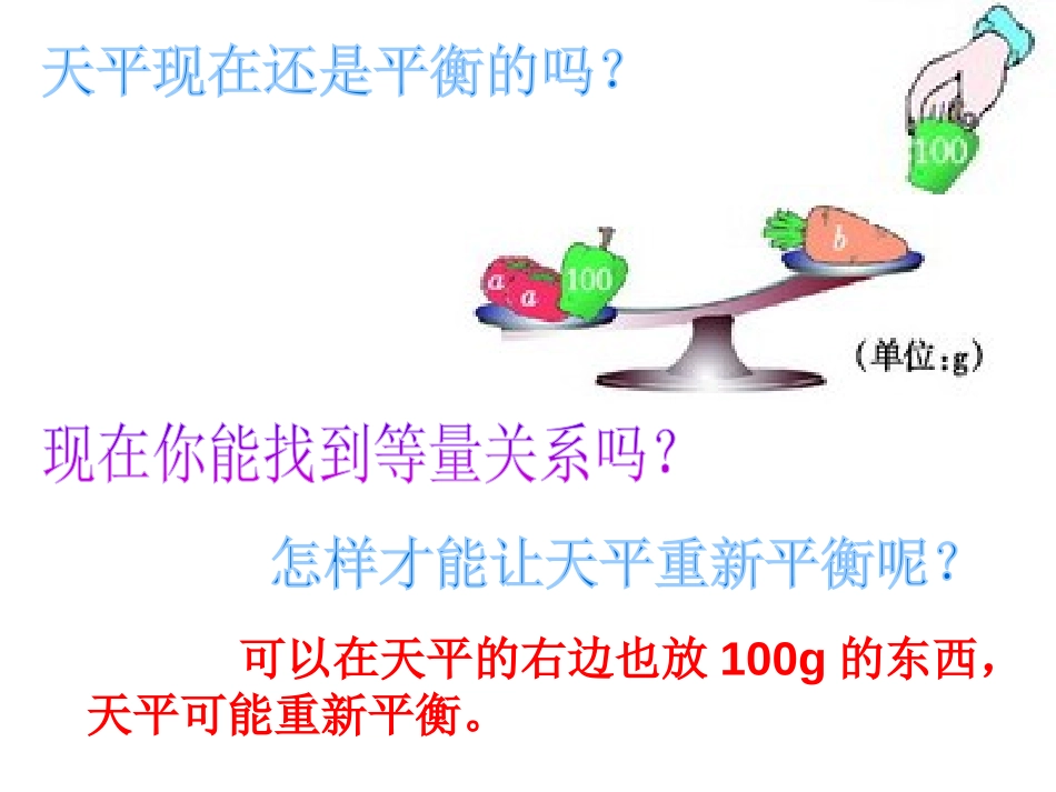 《等式》方程PPT课件[西师大版五年级数学下册]_第3页
