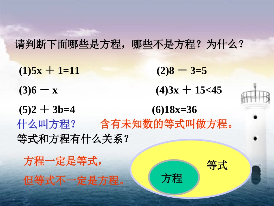 《解方程》方程PPT课件[西师大版五年级数学下册]_第2页