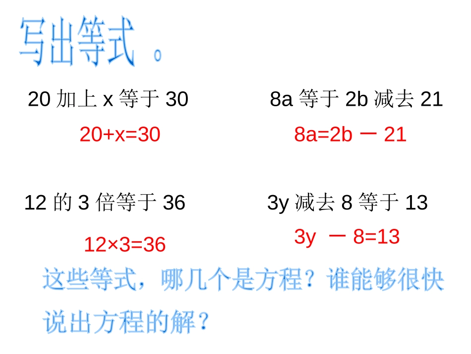 《解方程》方程PPT课件[西师大版五年级数学下册]_第3页