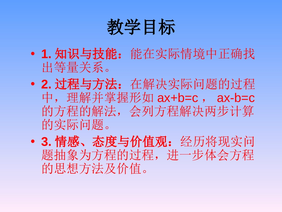 《解决问题》方程PPT课件[西师大版五年级数学下册]_第2页