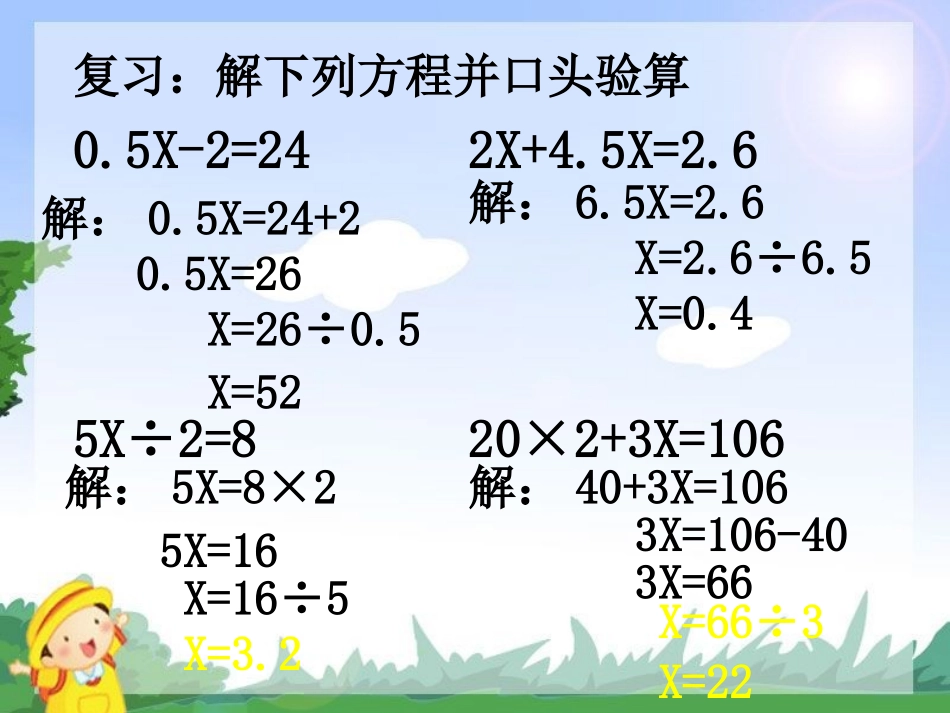 《解决问题》方程PPT课件[西师大版五年级数学下册]_第2页