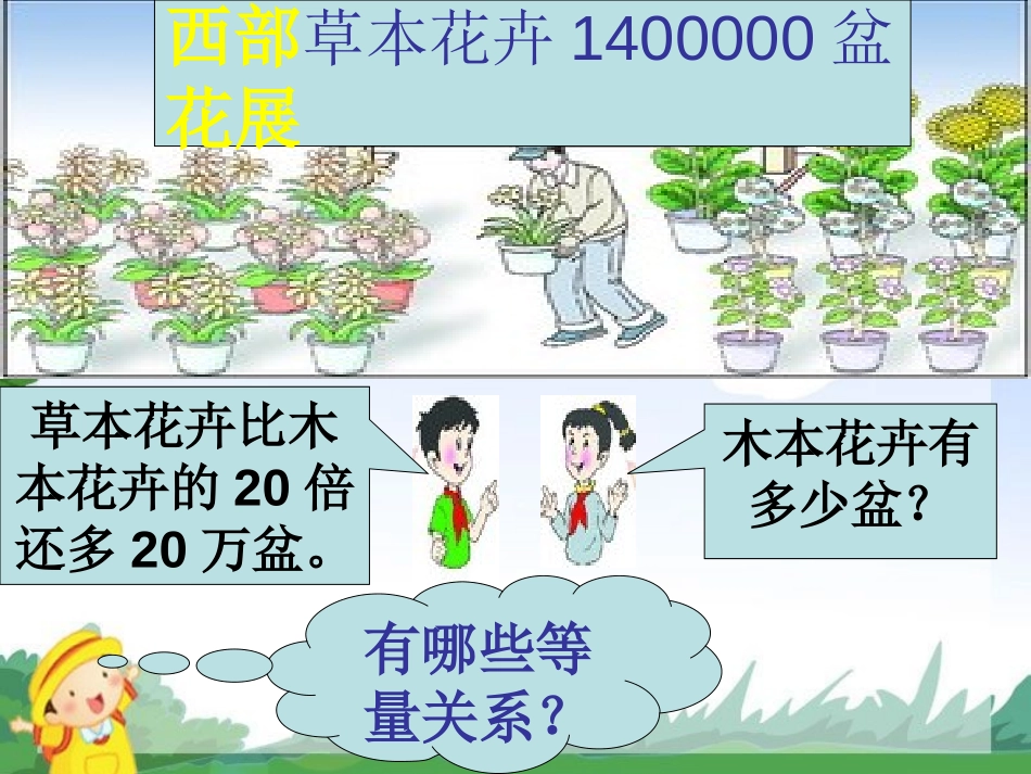 《解决问题》方程PPT课件[西师大版五年级数学下册]_第3页