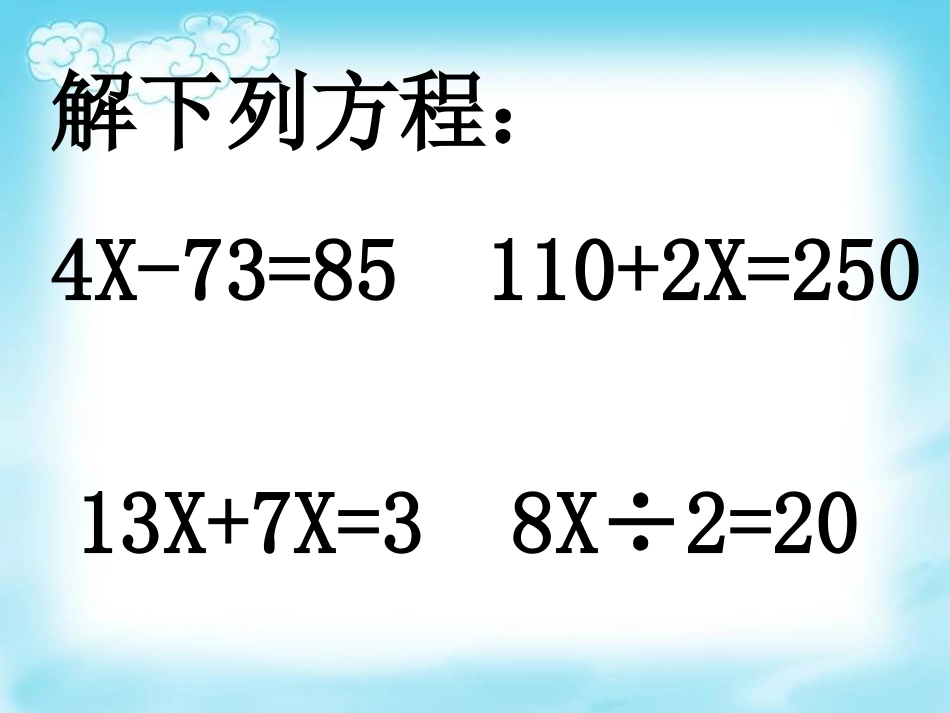 《列方程解应用题》方程PPT课件[西师大版五年级数学下册]_第2页