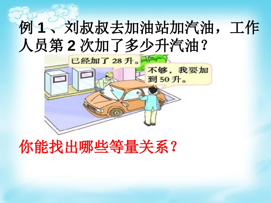 《列方程解应用题》方程PPT课件[西师大版五年级数学下册]_第3页