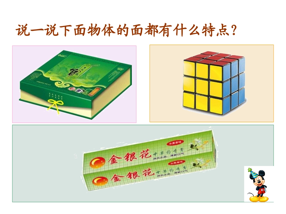 《圆柱的认识》圆柱和圆锥PPT课件[西师大版六年级数学下册]_第2页