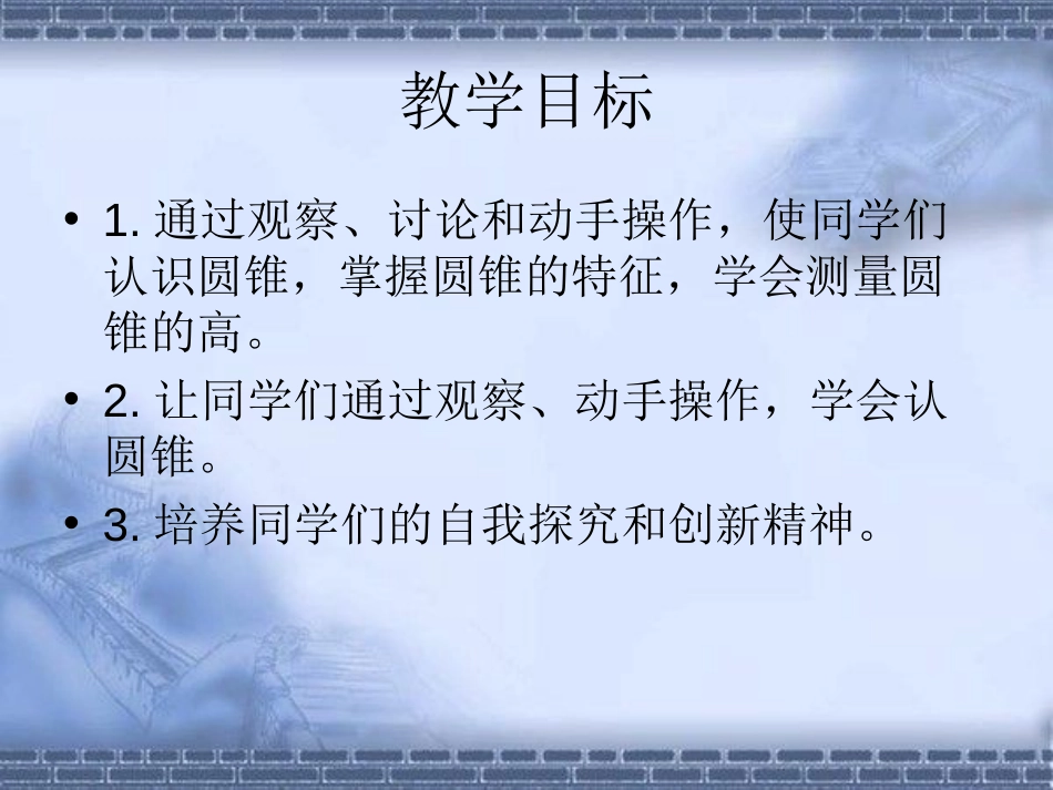 《圆锥的认识》圆柱和圆锥PPT课件[西师大版六年级数学下册]_第2页