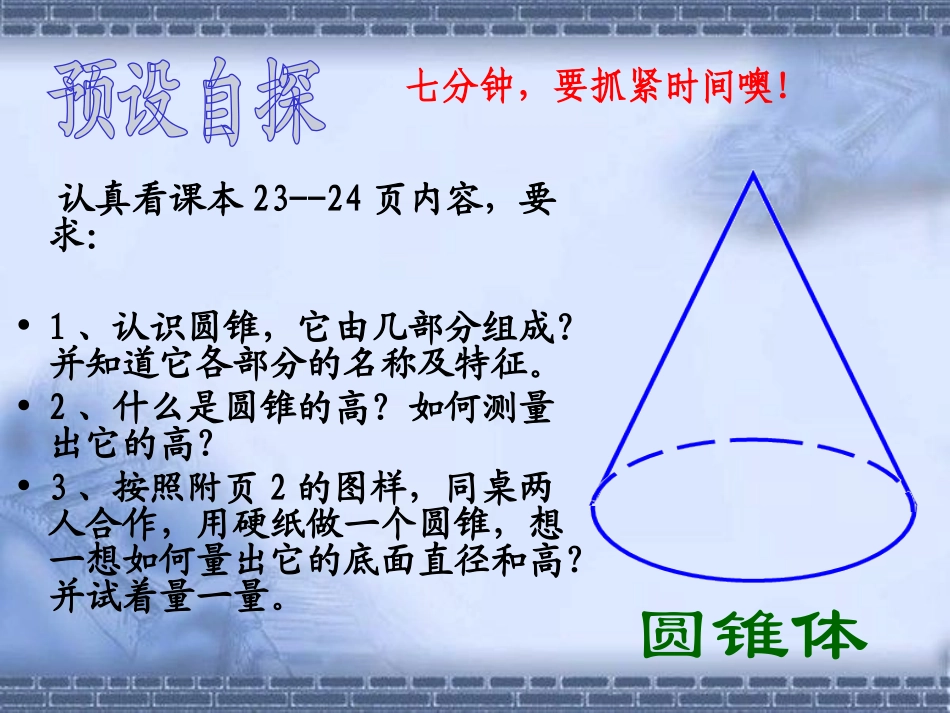 《圆锥的认识》圆柱和圆锥PPT课件[西师大版六年级数学下册]_第3页