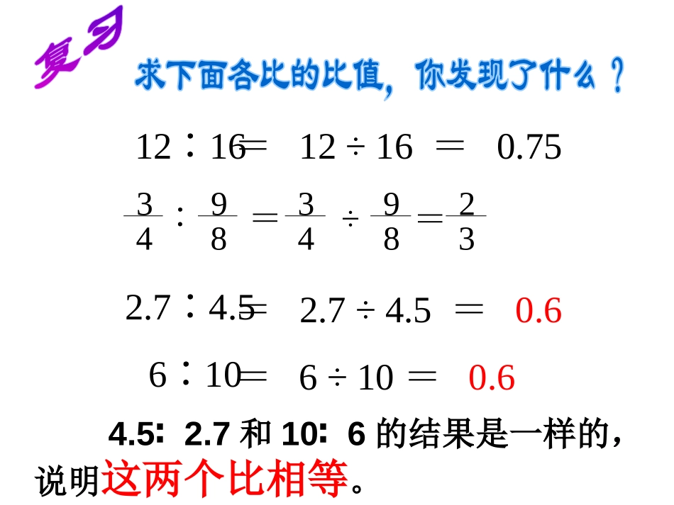 《比例的意义和基本性质》正比例和反比例PPT课件_第3页