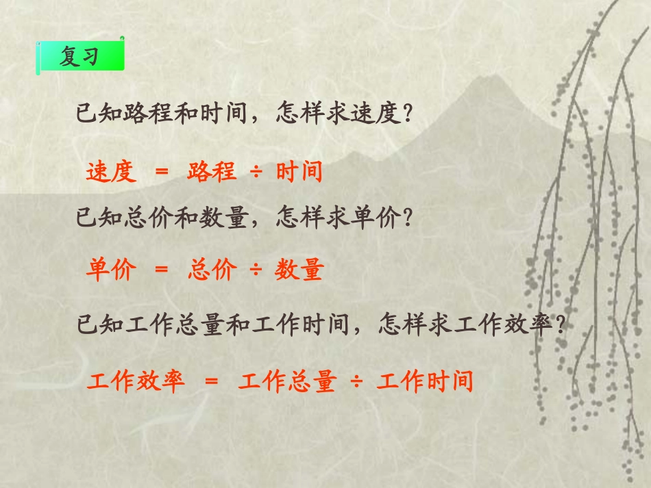 《成正比例的量》正比例和反比例PPT课件[西师大版六年级数学]_第3页