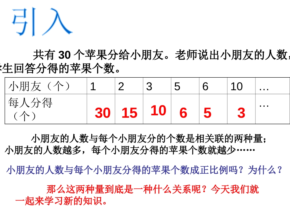 《反比例》正比例和反比例PPT课件[西师大版六年级数学下册]_第3页