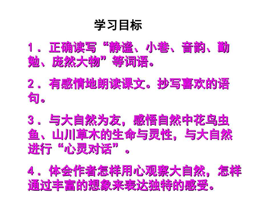 《草虫的村落》PPT课件[部编版六年级语文上册]_第2页