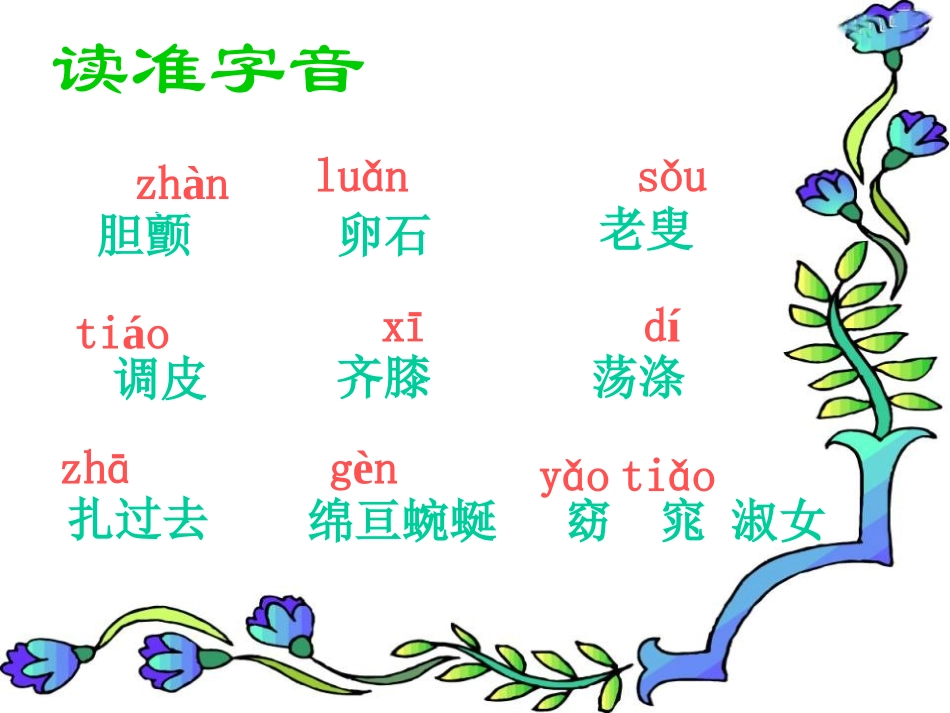 《索溪峪的“野”》PPT课件[部编版六年级语文上册]_第2页