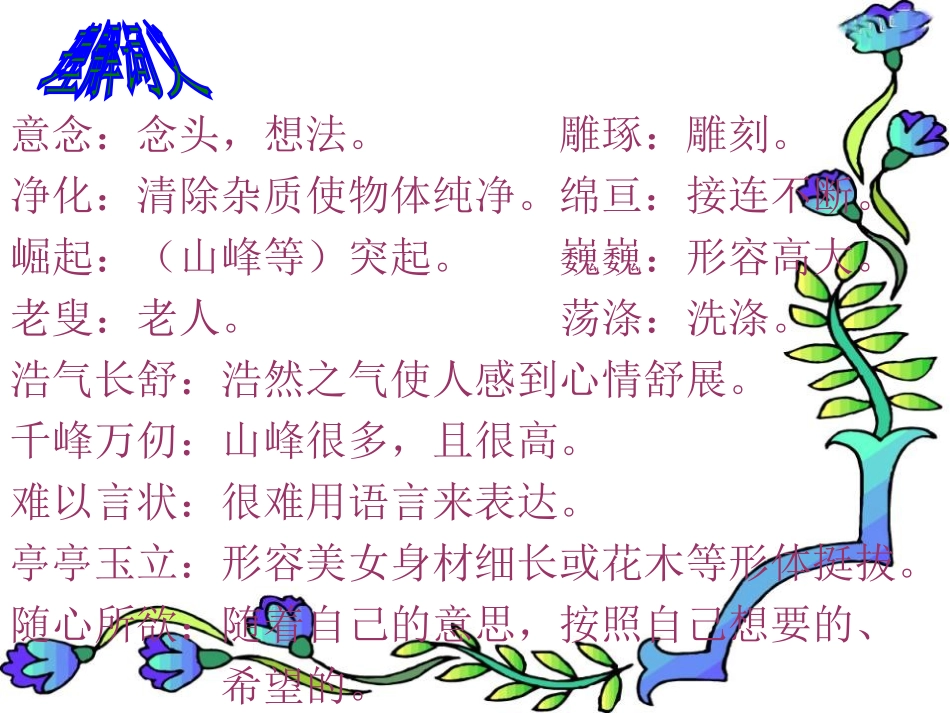 《索溪峪的“野”》PPT课件[部编版六年级语文上册]_第3页