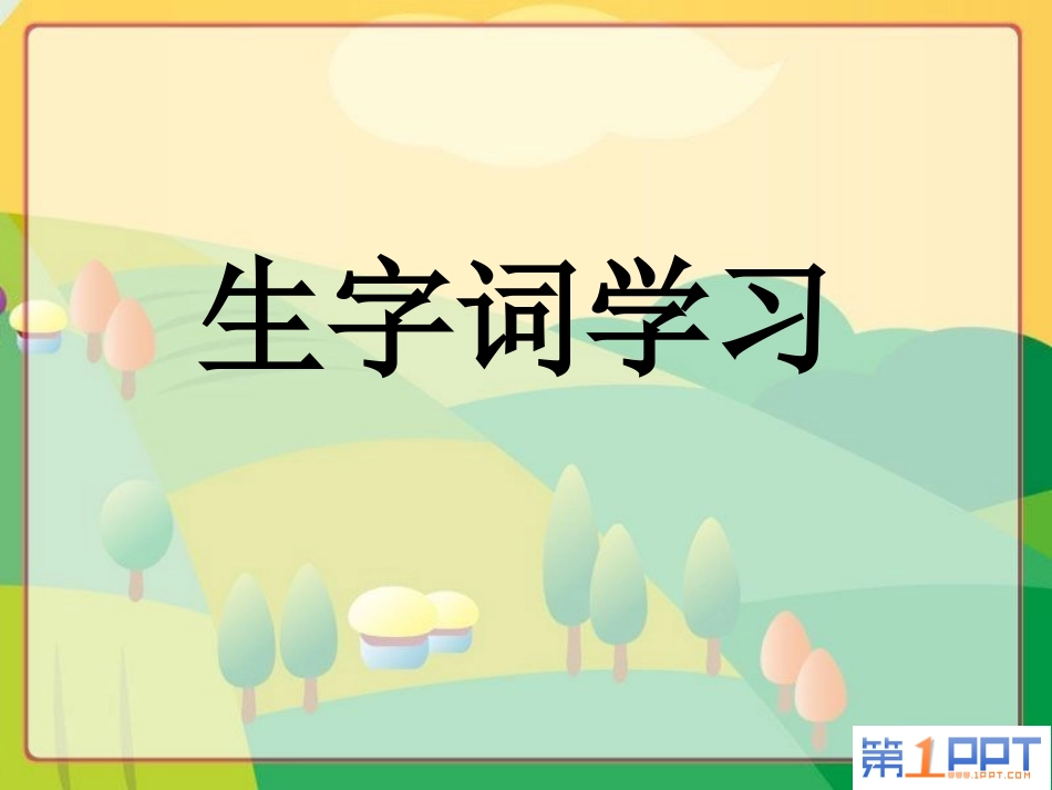《詹天佑》PPT课件[部编版六年级语文上册]_第3页