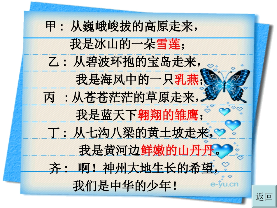 《中华少年》PPT课件[部编版六年级语文上册]_第2页
