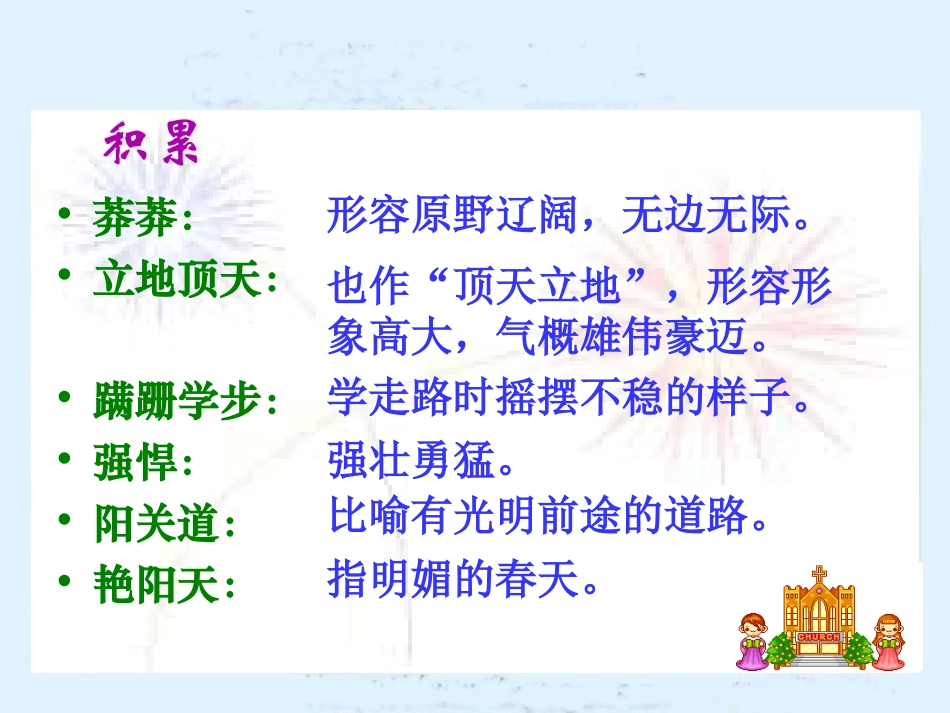 《中华少年》PPT课件[部编版六年级语文上册]_第3页