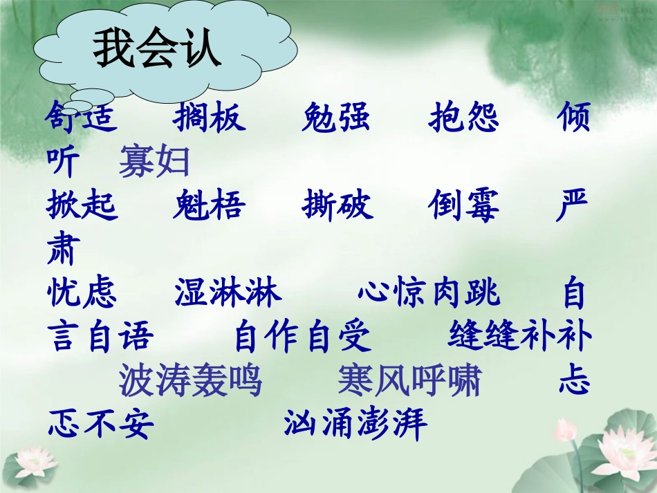 《穷人》PPT课件[部编版六年级语文上册]_第3页