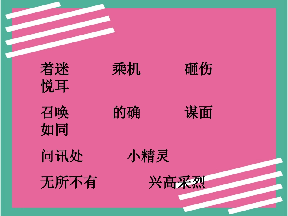 《用心灵去倾听》PPT课件[部编版六年级语文上册]_第2页