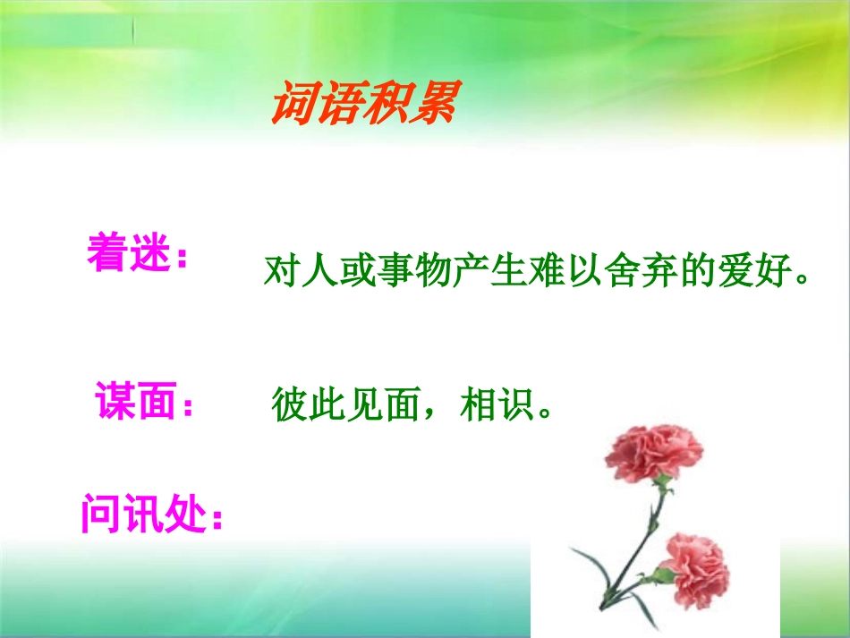 《用心灵去倾听》PPT课件[部编版六年级语文上册]_第3页