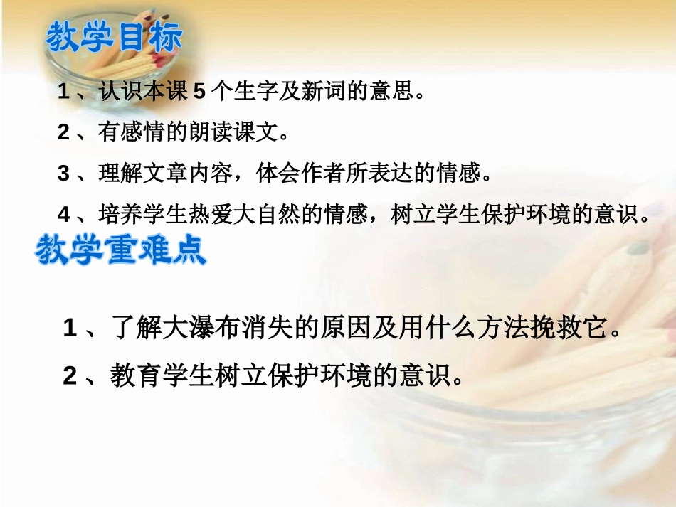 《大瀑布的葬礼》PPT课件[部编版六年级语文上册]_第2页