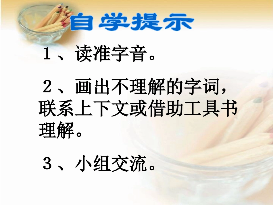 《大瀑布的葬礼》PPT课件[部编版六年级语文上册]_第3页