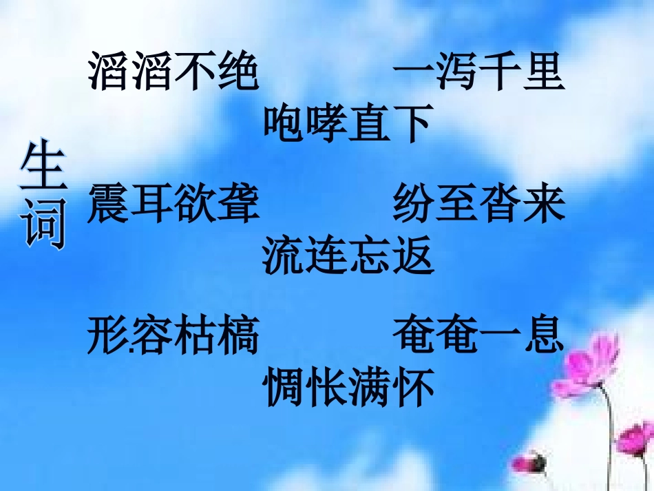 《大瀑布的葬礼》PPT课件[部编版六年级语文上册]_第2页