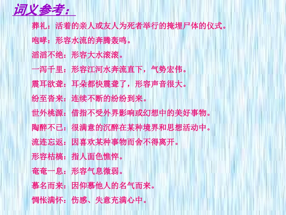 《大瀑布的葬礼》PPT课件[部编版六年级语文上册]_第3页