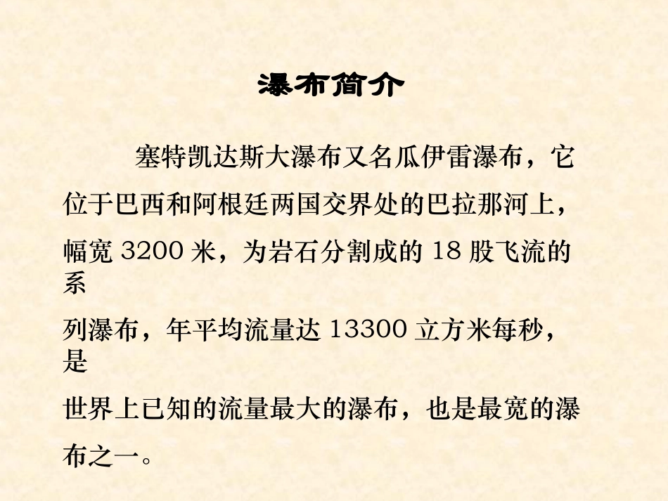 《大瀑布的葬礼》PPT课件[部编版六年级语文上册]_第2页