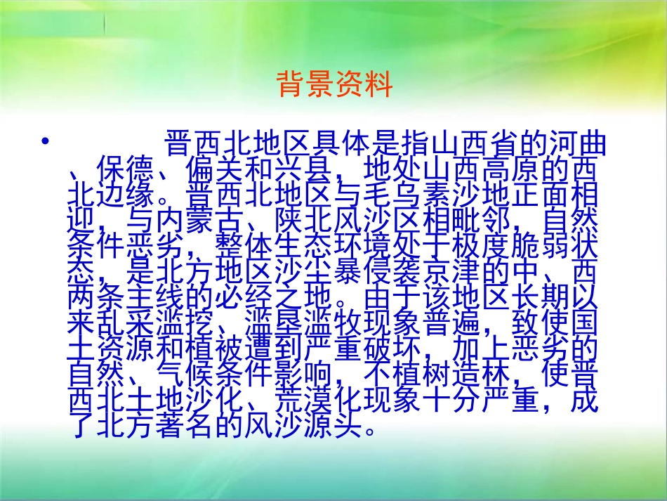 《青山不老》PPT课件[部编版六年级语文上册]_第2页