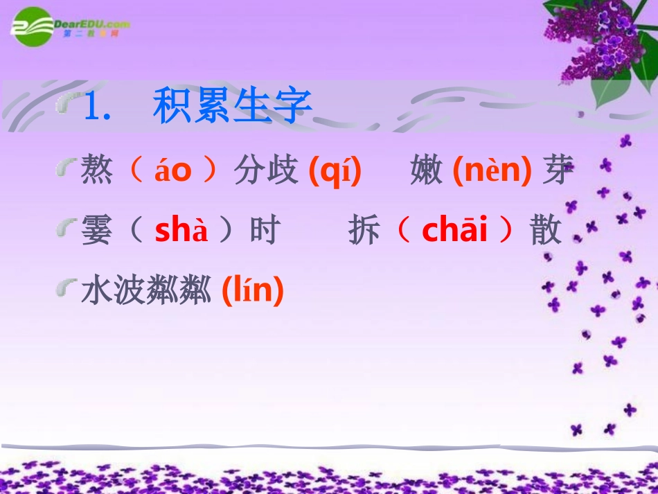 《散步》PPT课件[部编版七年级语文上册]_第3页