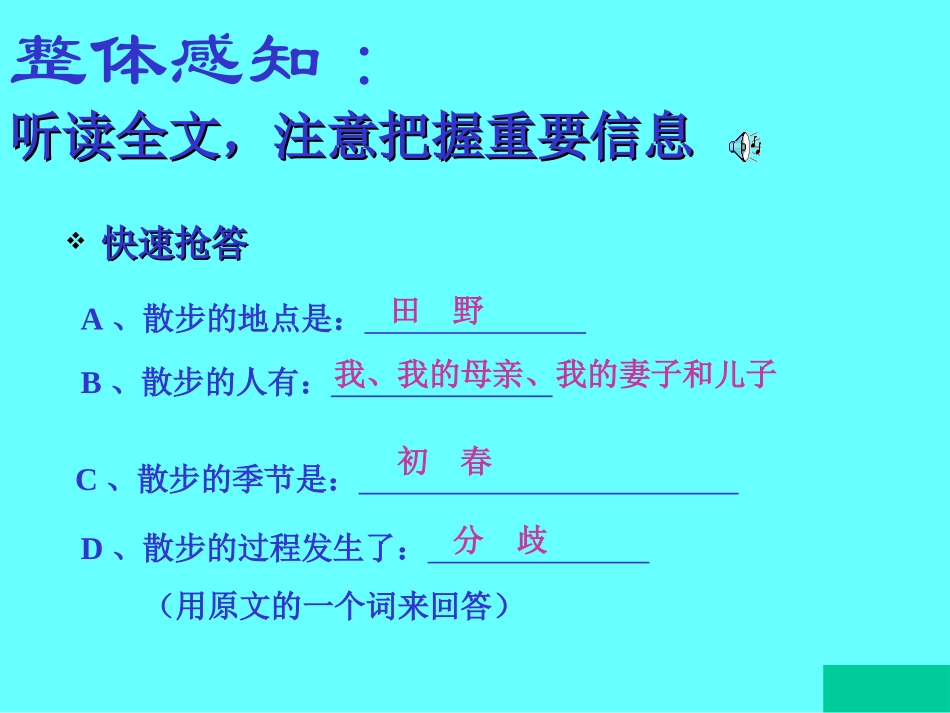 《散步》PPT课件[部编版七年级语文上册]_第2页