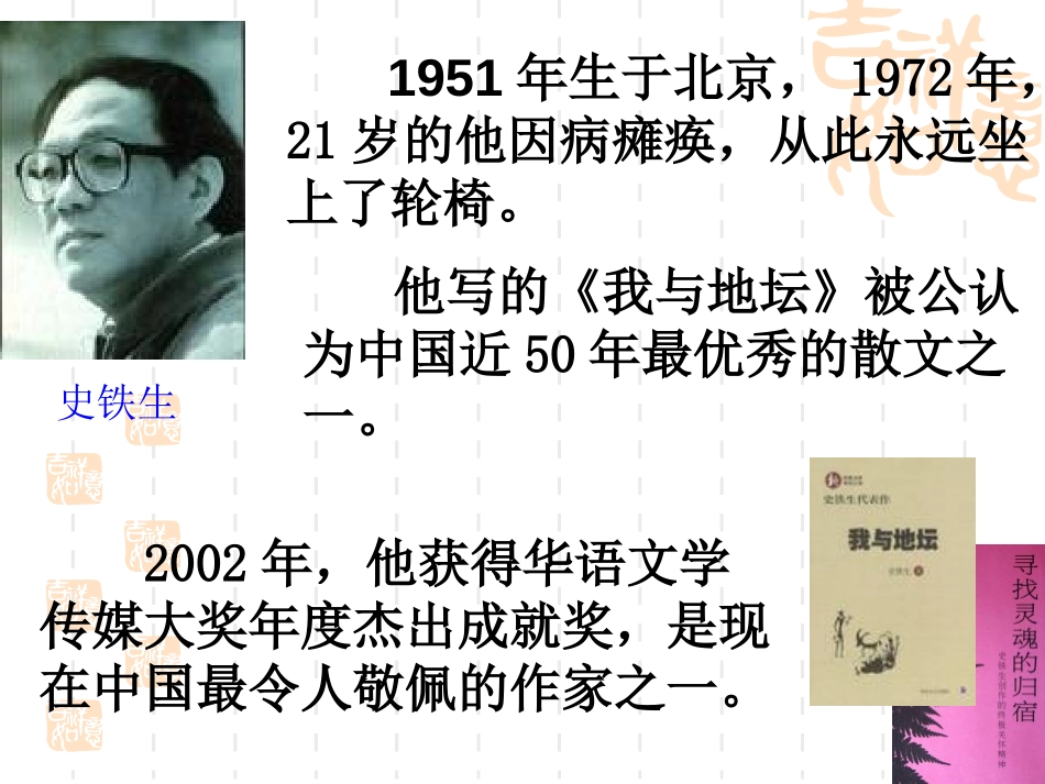 《秋天的怀念》PPT课件[部编版七年级语文上册]_第3页