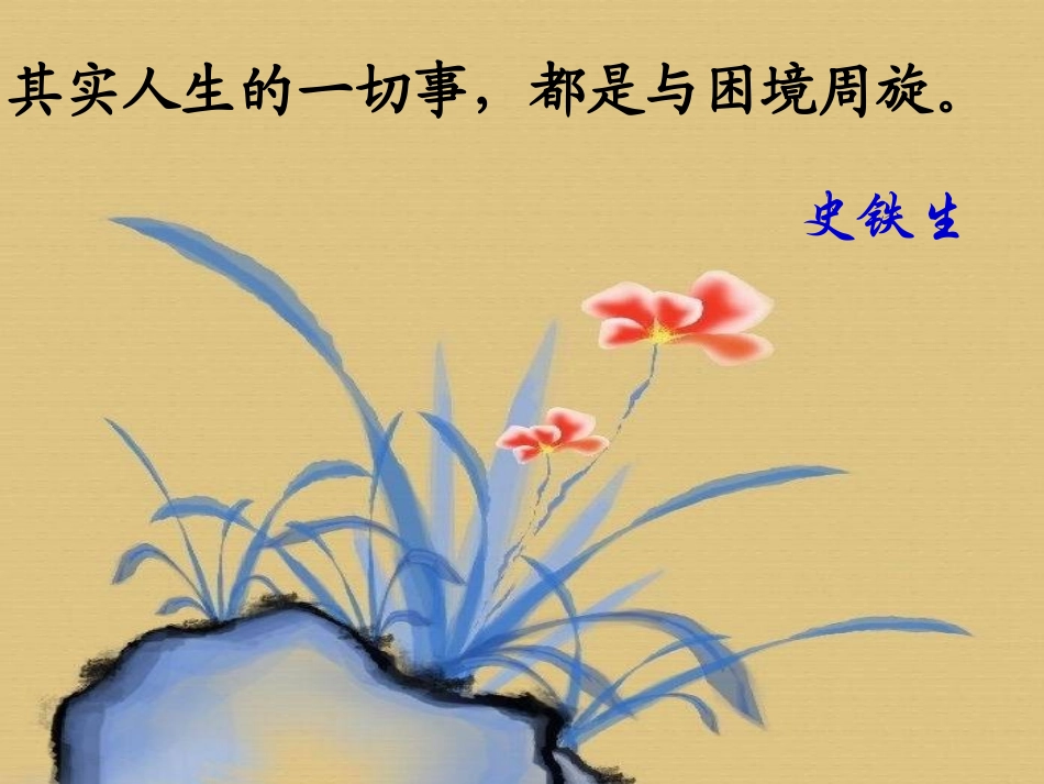 《秋天的怀念》PPT课件[部编版七年级语文上册]_第2页