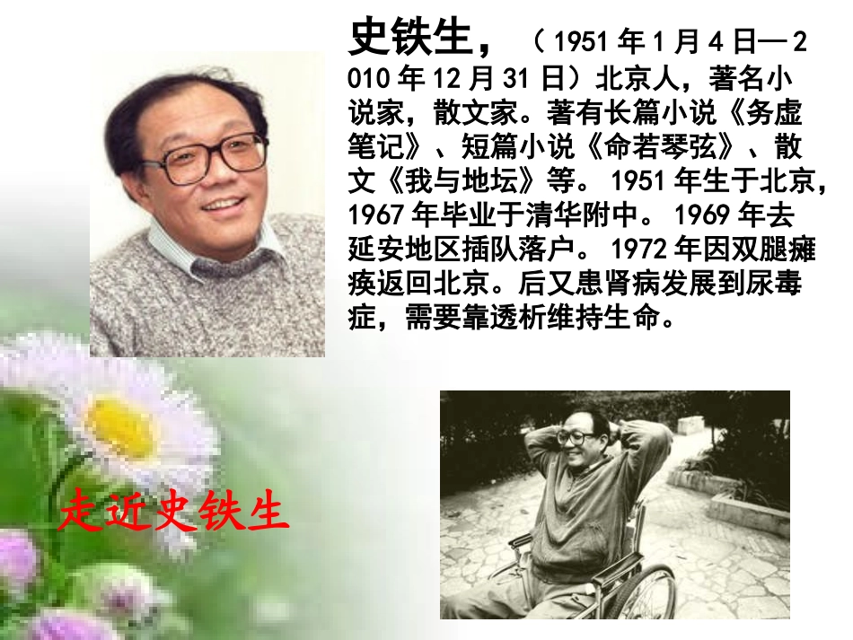 《秋天的怀念》PPT课件[部编版七年级语文上册]_第3页