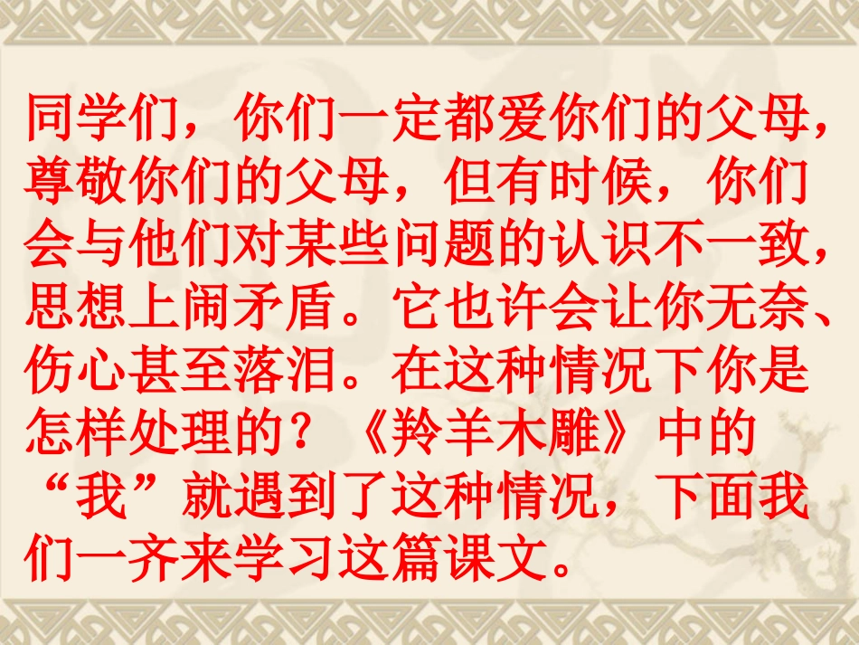 《羚羊木雕》PPT课件[部编版七年级语文上册]_第2页
