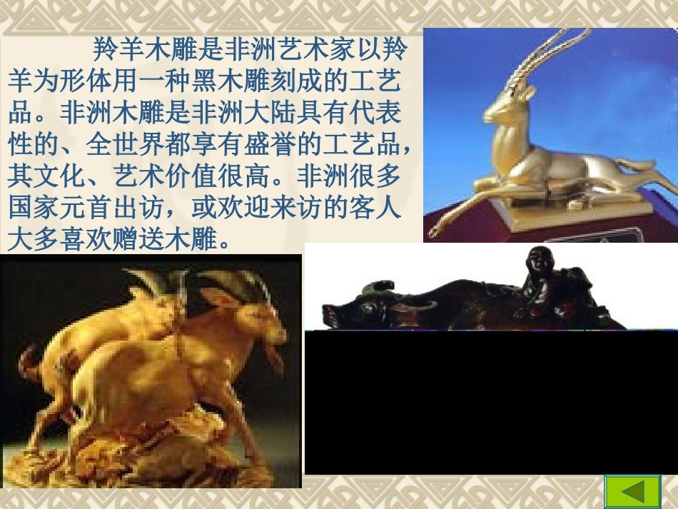 《羚羊木雕》PPT课件[部编版七年级语文上册]_第3页