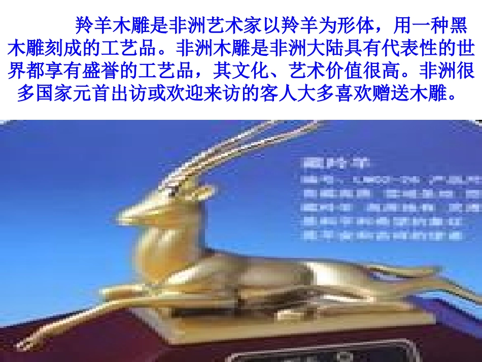 《羚羊木雕》PPT课件[部编版七年级语文上册]_第2页