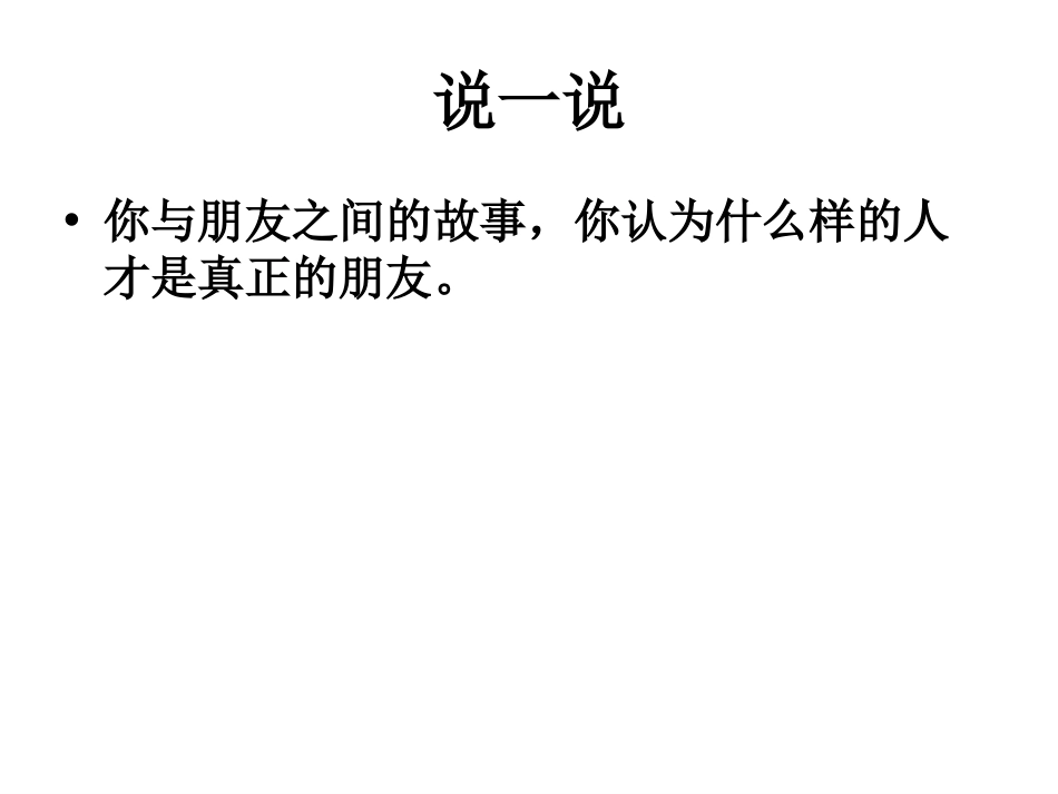 《羚羊木雕》PPT课件[部编版七年级语文上册]_第2页