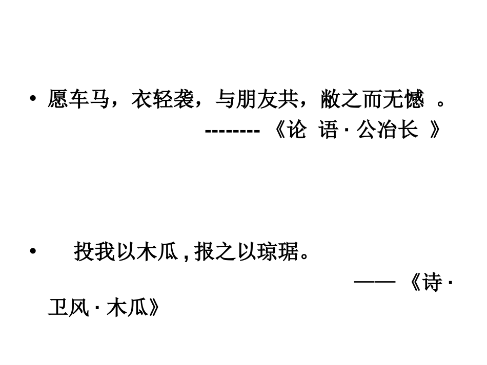 《羚羊木雕》PPT课件[部编版七年级语文上册]_第3页