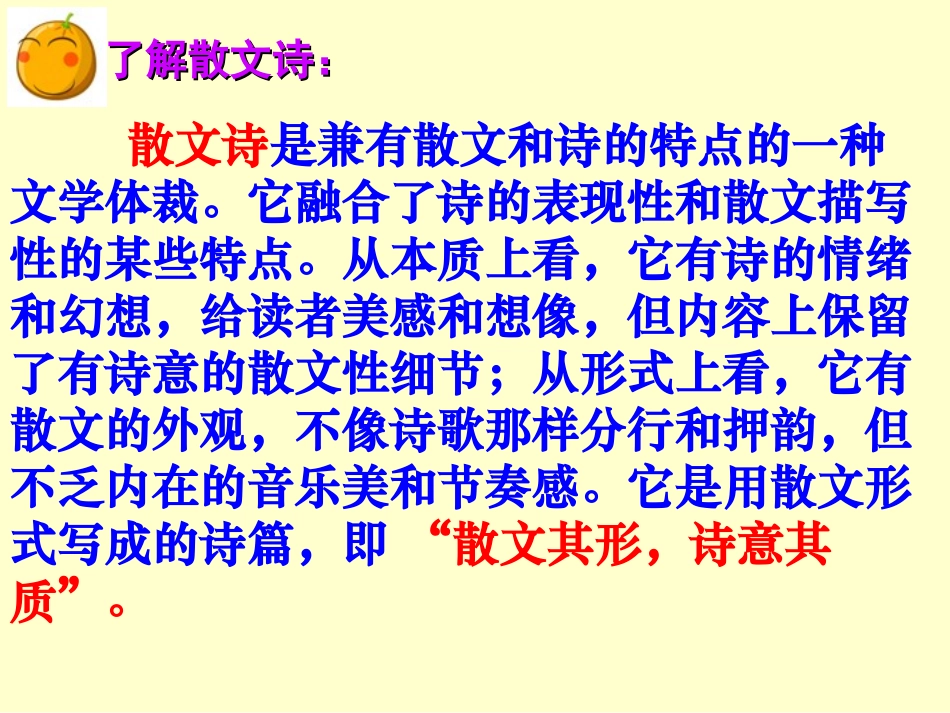 《诗两首-金色花》PPT课件[部编版七年级语文上册]_第2页