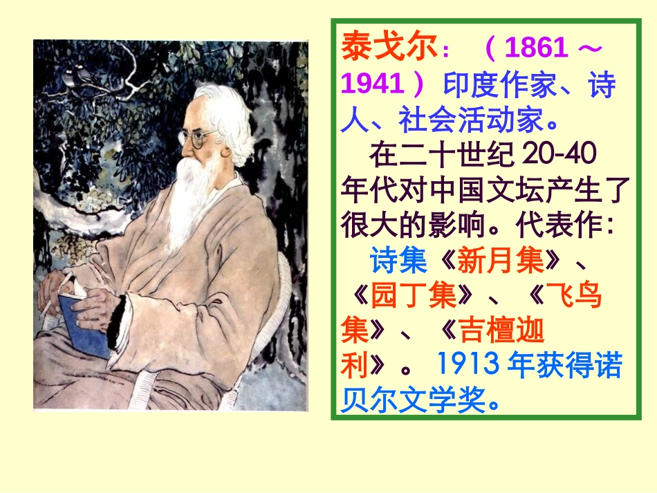 《诗两首-金色花》PPT课件[部编版七年级语文上册]_第3页