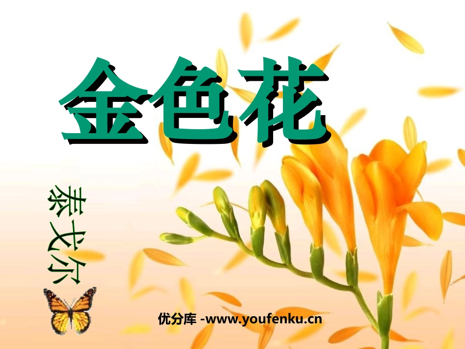 《诗两首-金色花》PPT课件[部编版七年级语文上册]_第1页