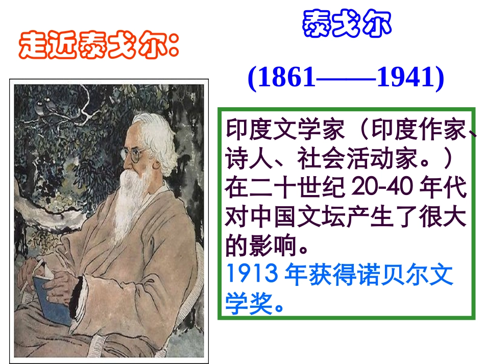 《诗两首-金色花》PPT课件[部编版七年级语文上册]_第2页