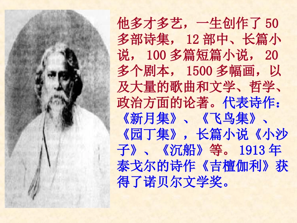 《诗两首-金色花》PPT课件[部编版七年级语文上册]_第3页