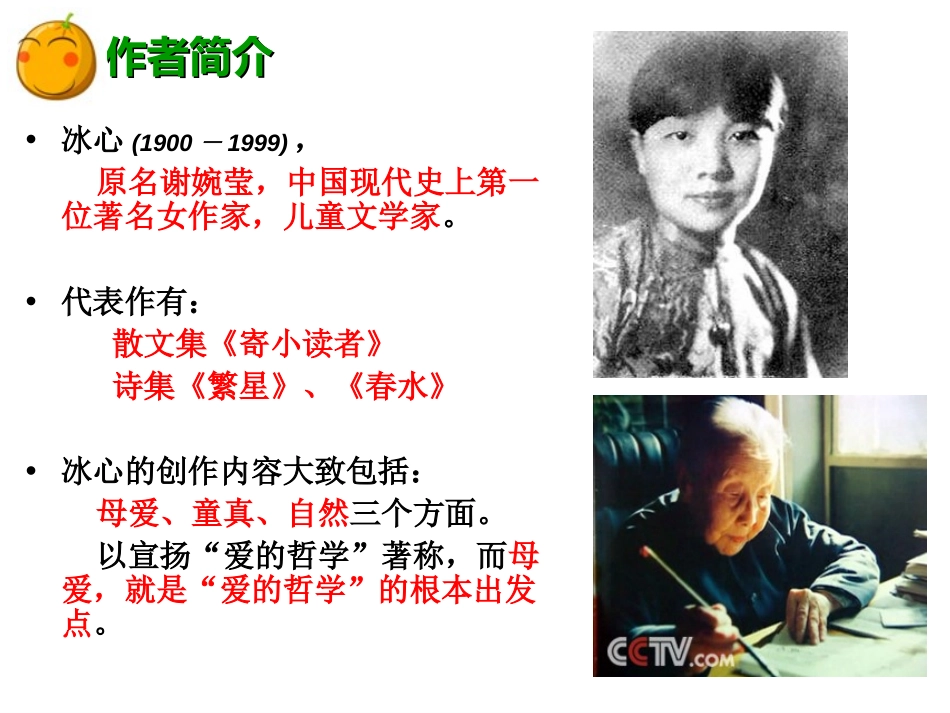 《荷叶母亲》PPT课件[部编版七年级语文上册]_第2页