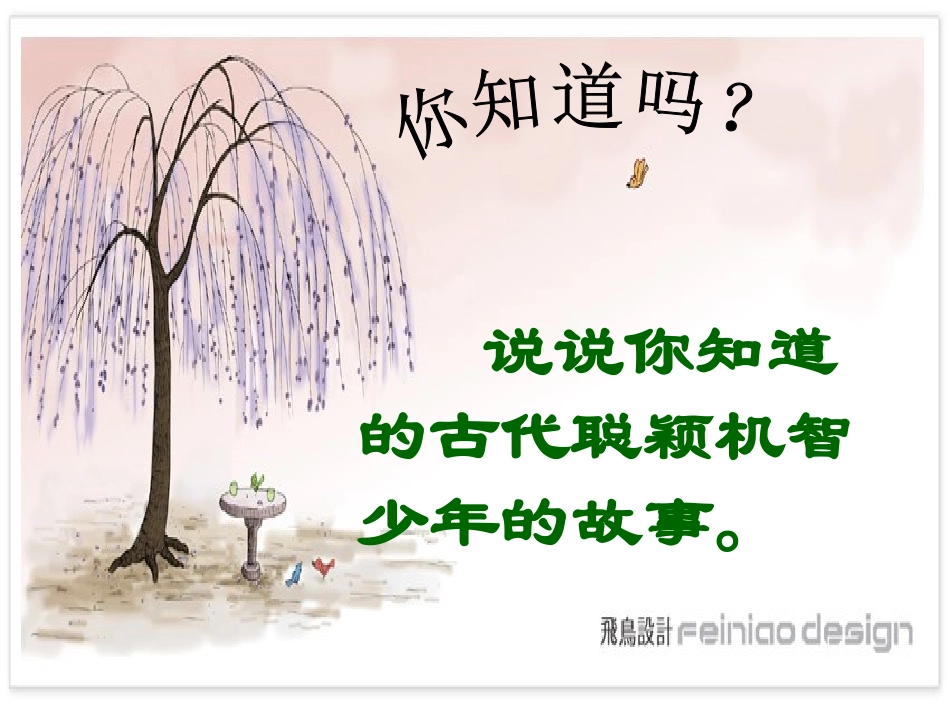 《咏雪》世说新语PPT课件[部编版七年级语文上册]_第2页