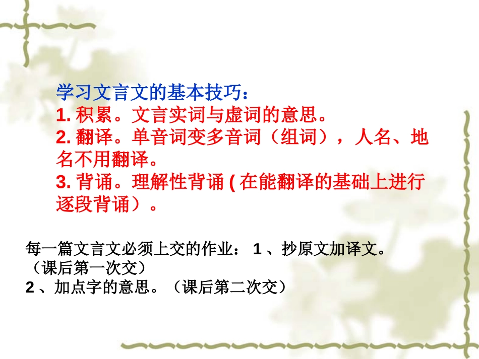 《陈太丘与友期行》世说新语PPT课件[部编版七年级语文上册]_第1页