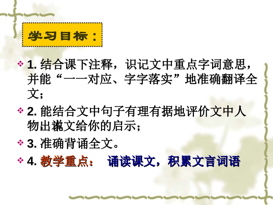 《陈太丘与友期行》世说新语PPT课件[部编版七年级语文上册]_第2页