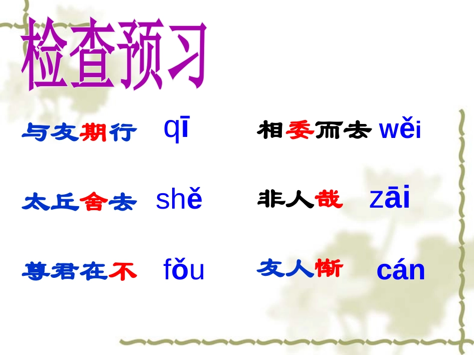 《陈太丘与友期行》世说新语PPT课件[部编版七年级语文上册]_第3页